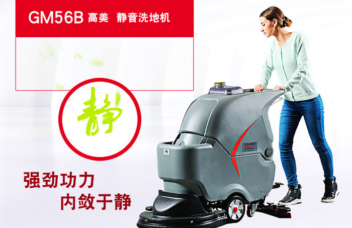 清徐洗地機